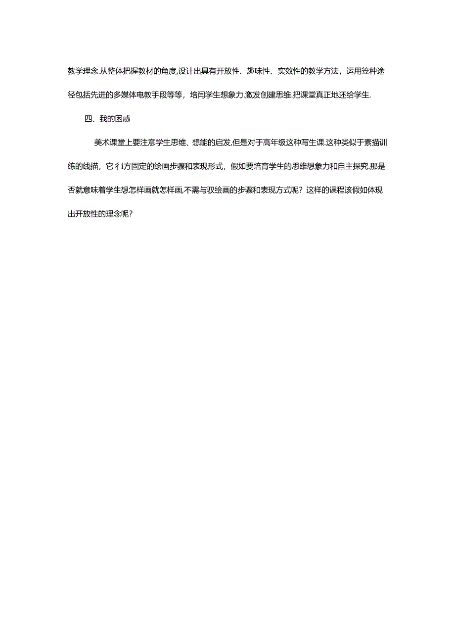 五年级上美术教学反思家乡古建筑_湘美版.docx_第2页
