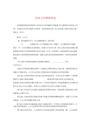 借条合同模板精选.docx