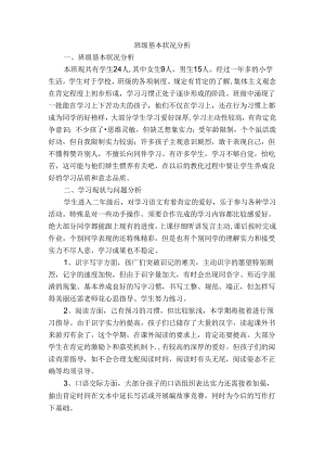 二年级学情分析.docx