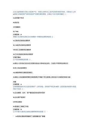 会计继续教育_基础会计.docx