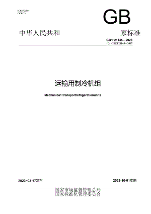 GB_T 21145-2023 运输用制冷机组.docx