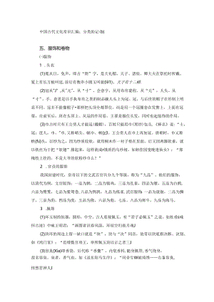 中国古代文化常识汇编：分类助记（下）.docx