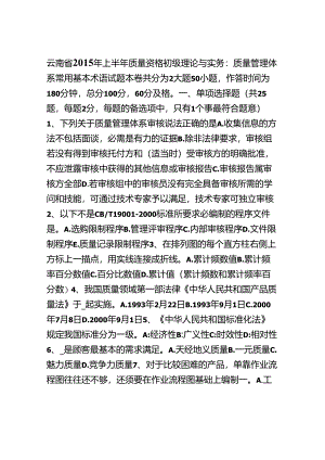 云南省上半年质量资格初级理论与实务质量管理体系常用基本术语试题[001].docx