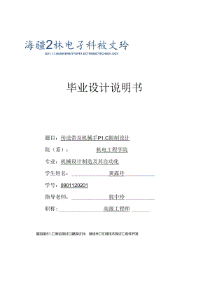 传送带与机械手PLC控制设计.docx