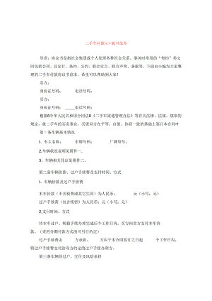 二手车付款协议书范本.docx
