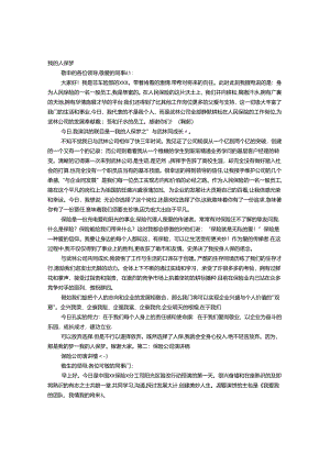 保险公司3分钟演讲稿.docx