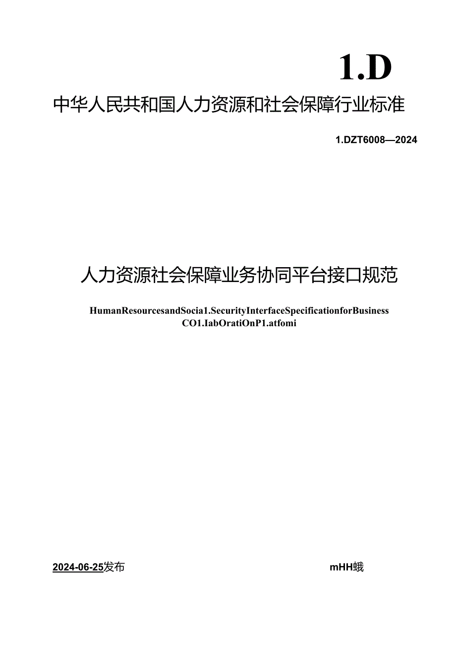 LD-T 6008—2024 人力资源社会保障业务协同平台接口规范.docx_第1页