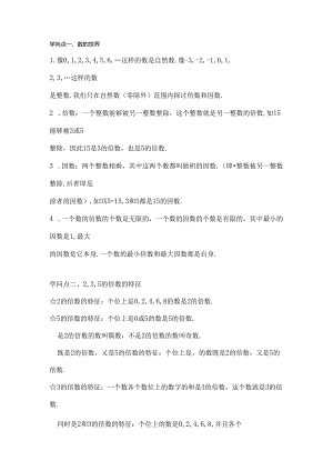 五年级期末倍数与因数复习.docx