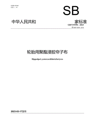GB_T 19390-2023 轮胎用聚酯浸胶帘子布.docx
