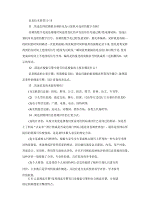 信息技术简答11-15.docx