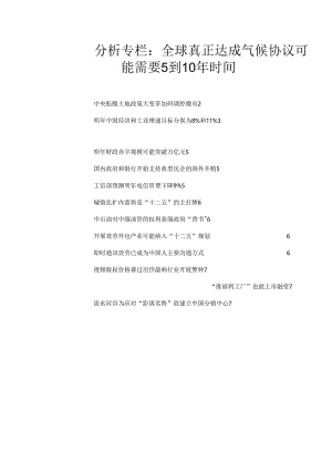 ANBOUND-每日经济-第3579期.docx