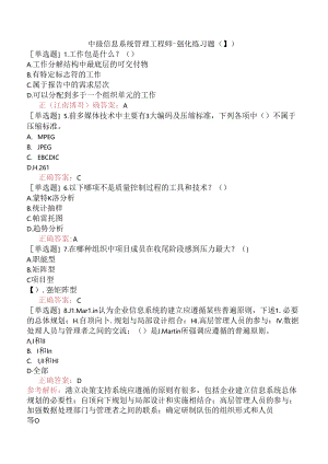 中级信息系统管理工程师-强化练习题（1）.docx