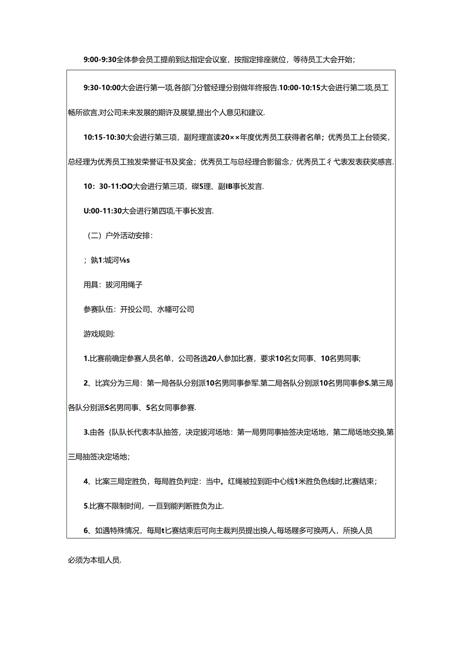 2024年公司年会主题活动方案.docx_第2页