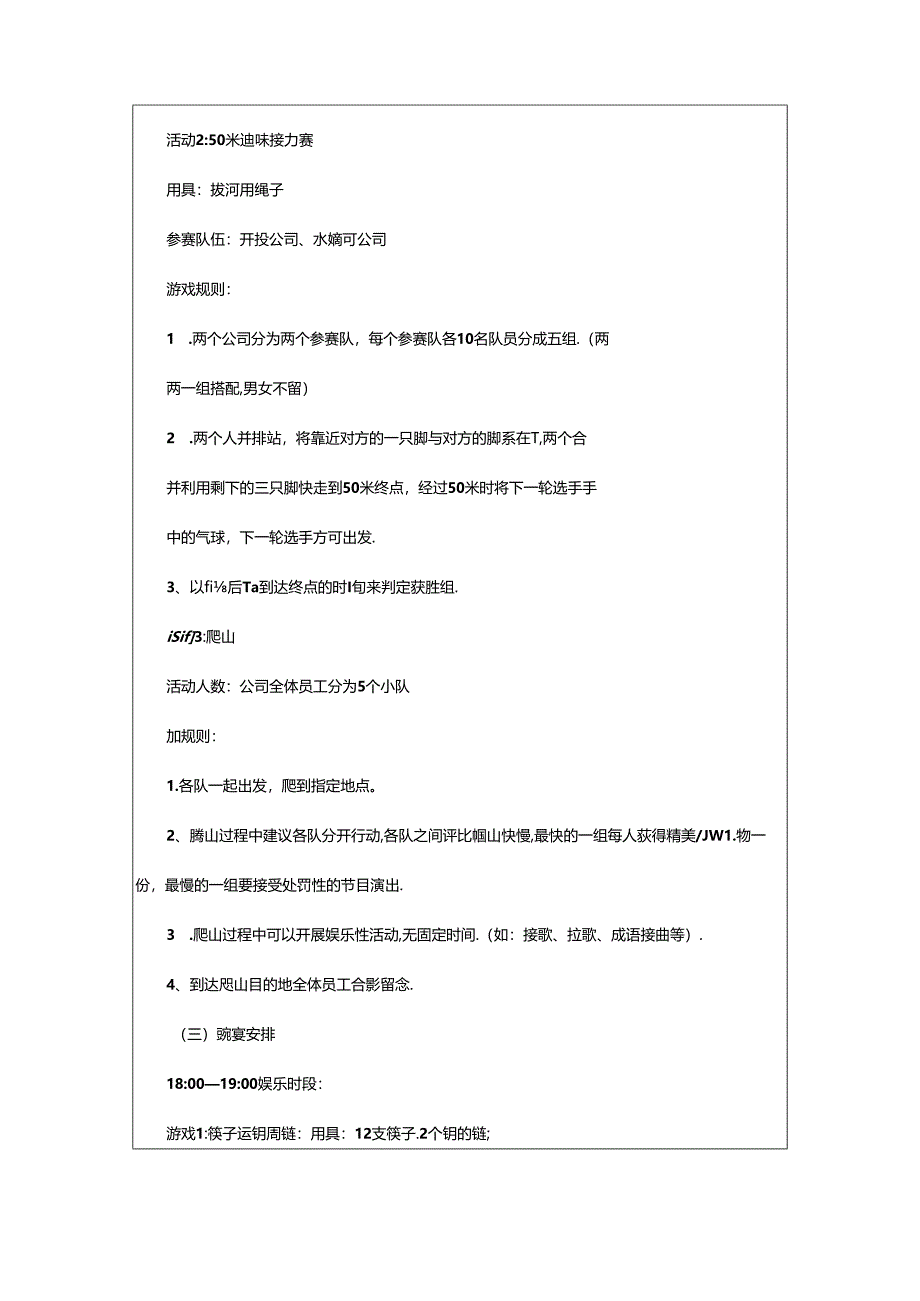 2024年公司年会主题活动方案.docx_第3页