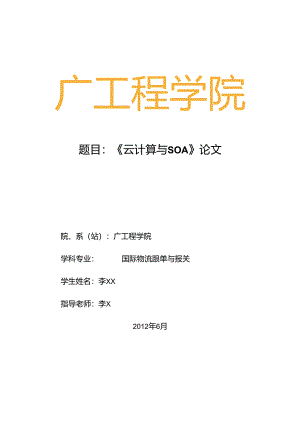 云计算论文.docx