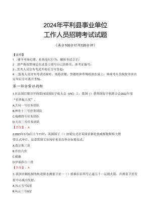 2024年平利事业单位真题.docx
