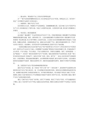 供销社安全生产工作汇报.docx