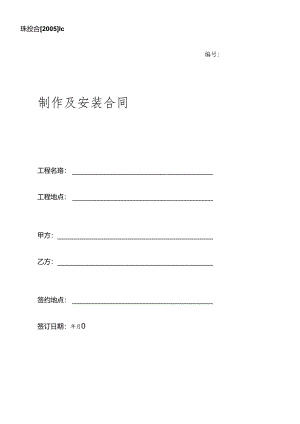 Ic、制作及安装合同.docx