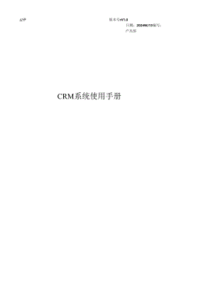 CRM系统使用手册(DOC40页).docx