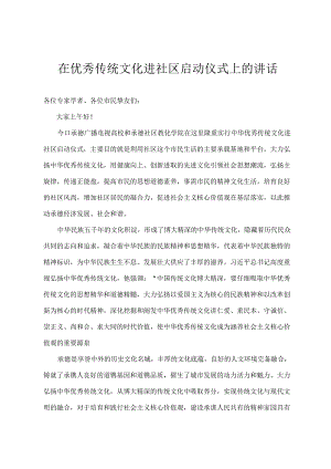 传统文化进社区活动.docx