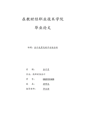 会计电算化安全性分析.docx
