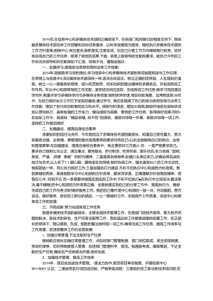 信息中心员工述职报告.docx