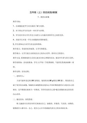 五年级上心理健康教案[1].docx