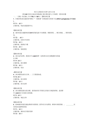 9项目九 票款清分结算与清分方案.docx