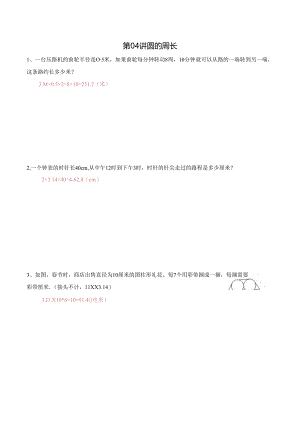 五升六暑期奥数培优讲义——6-04-圆的周长6-出门测-教师.docx