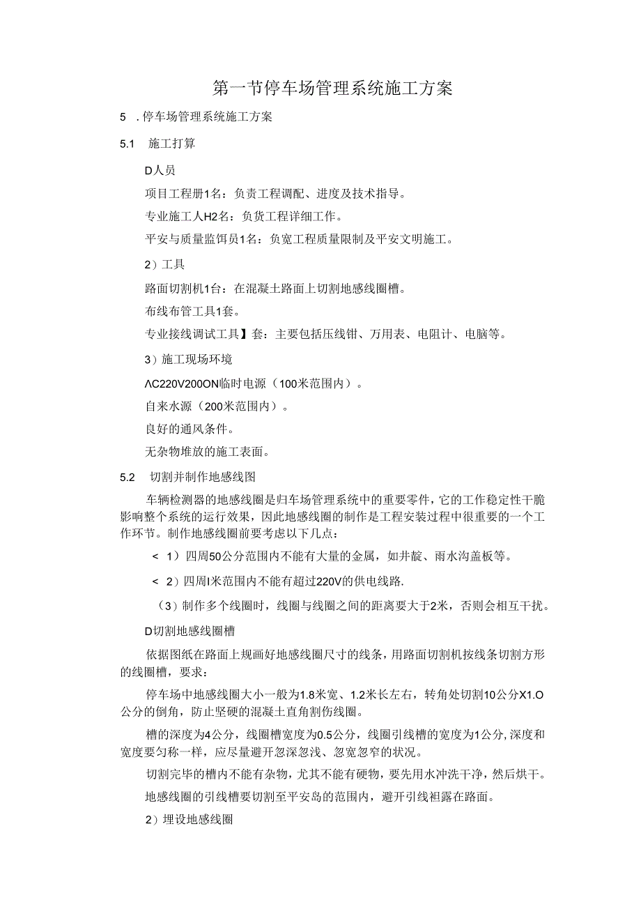 停车场管理系统方案.docx_第2页