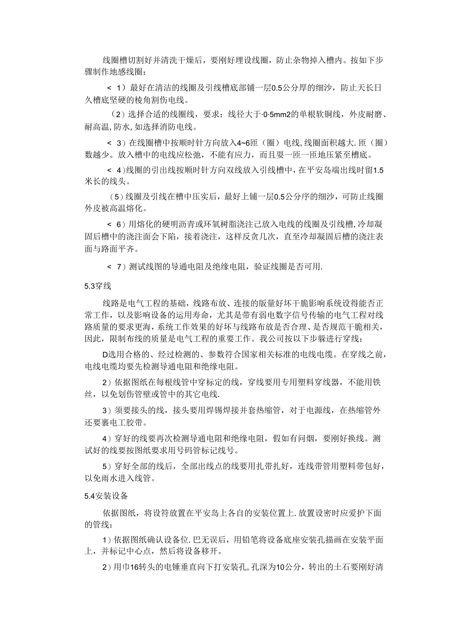 停车场管理系统方案.docx_第3页
