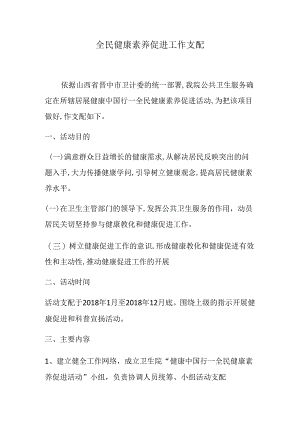 健康素养促进计划.docx
