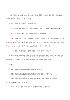健康教育处方笺.docx