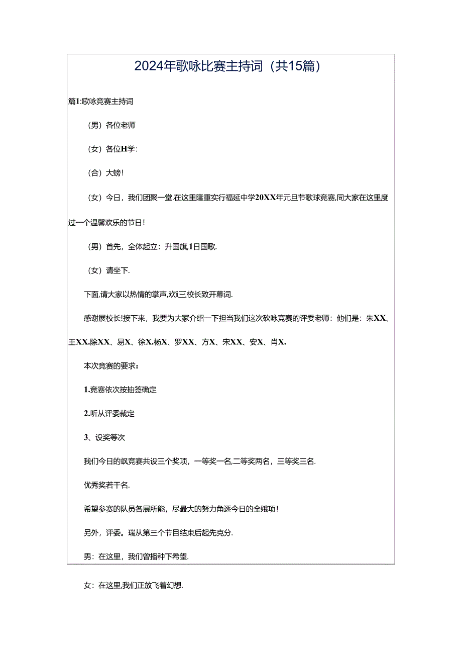 2024年歌咏比赛主持词(共15篇).docx_第1页