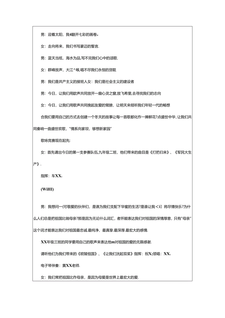 2024年歌咏比赛主持词(共15篇).docx_第2页