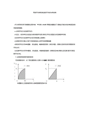 交流电的有效值和平均值定义及计算.docx
