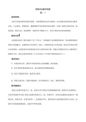 传统文化教案四下.docx