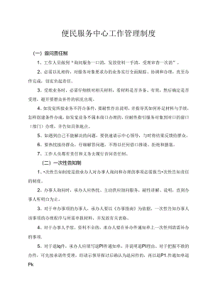 便民服务中心工作管理制度.docx