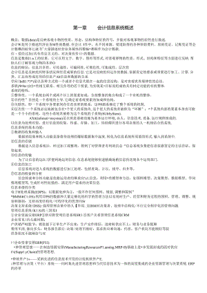 会计电算化基础知识整理.docx