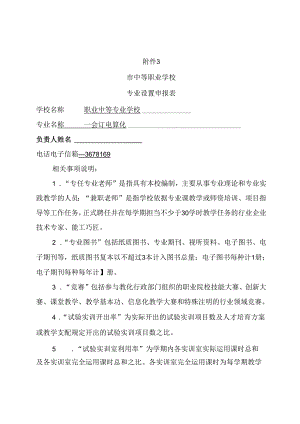 会计电算化专业申报材料.docx