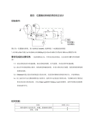 位置随动系统的滞后校正设计.docx