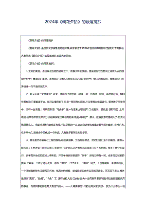 2024年《朝花夕拾》的段落摘抄.docx