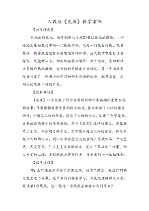 人教版《灰雀》教学案例.docx