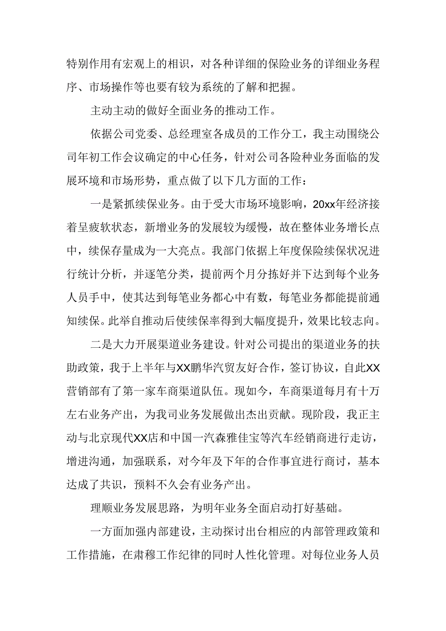 保险公司个人年终述职报告.docx_第2页