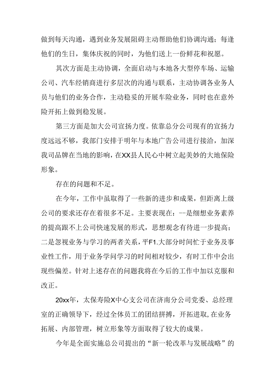 保险公司个人年终述职报告.docx_第3页