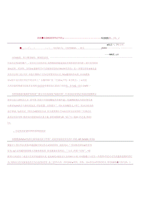 侵犯商业秘密在我国刑法中的保护.docx