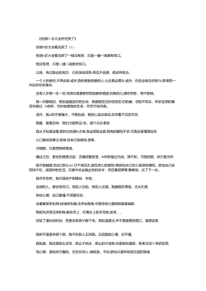 伤感日志大全看完哭了_伤感日志优品精选.docx
