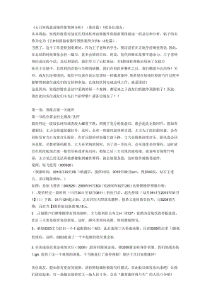 五日盘前涨停预报案例分析.docx