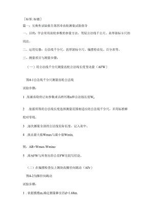 互换性实验-用偏摆检查仪检验主轴实验报告.docx