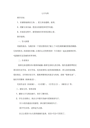 五年级上册文学欣赏教案.docx